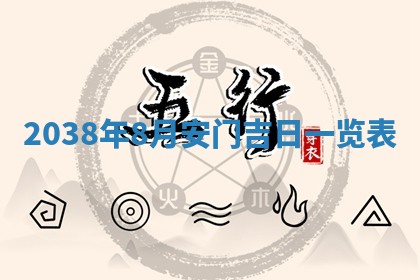 今天万年历2025年6月14日生意开张吉日,开业好日子查询