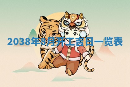 农历2025年五月廿九黄历适宜议婚吗,订婚好日子查询