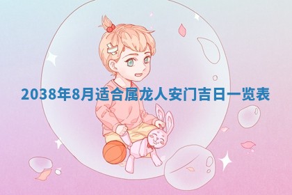 2026年公历3月适合开业的日子