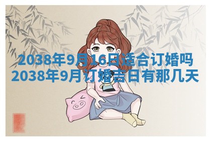 2026年公历3月适合开业的日子