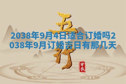 2026年公历3月适合开业的日子