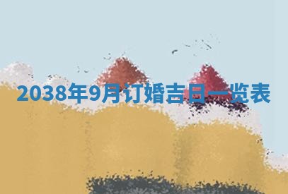 2025年6月29日适合搬家吗,搬家是好日子吗