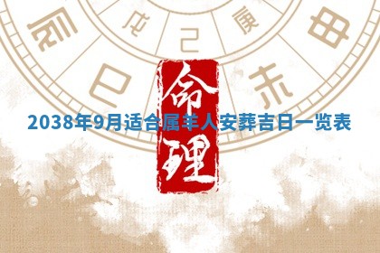 2025年12月20日财神在哪个方位