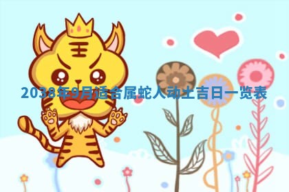 农历2025年五月廿九黄历适宜议婚吗,订婚好日子查询