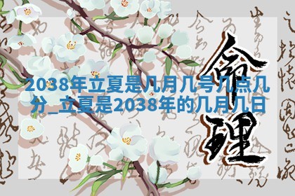 今日万年历2025年6月23日动土吉日,动土好日子查询