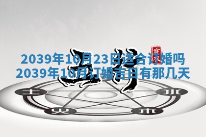 2026年3月份移徙择吉查询