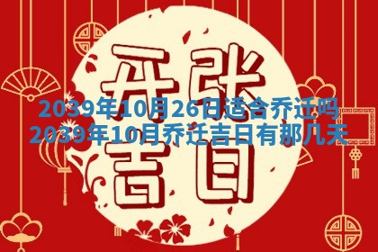 2026年公历3月门户安装黄历择吉