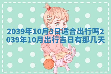 毛姓男宝宝起名大全：2026年03月12日生辰八字喜用神分析