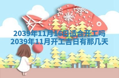 2026年3月动土的最佳日期