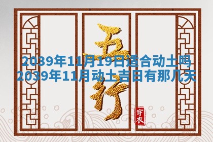 今日是否适宜乔迁新居,搬家2025年6月30日黄历分析
