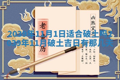 2026年3月份移徙择吉查询