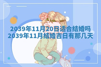 今日是否适宜乔迁新居,搬家2025年6月30日黄历分析