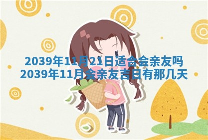 2026年3月份移徙择吉查询