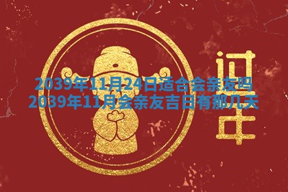 2026年3月份移徙择吉查询