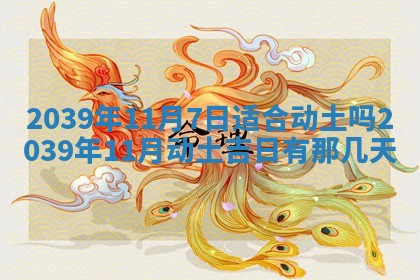 2026年3月份移徙择吉查询