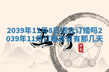 2026年3月份移徙择吉查询