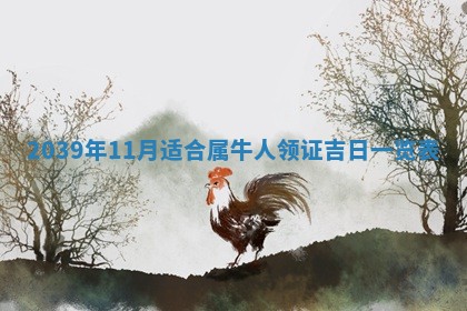 2026年公历3月门户安装黄历择吉