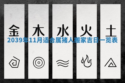 2026年公历3月适合开工的择吉 动土的吉日