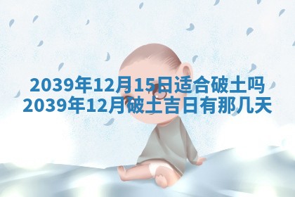 毛姓男宝宝起名大全：2026年03月12日生辰八字喜用神分析