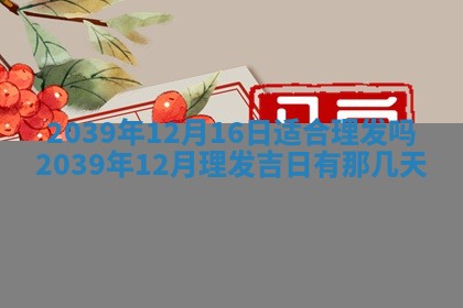 2026年3月份移徙择吉查询