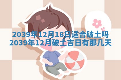 今日是否适合结婚,2025年6月25日黄历宜忌分析