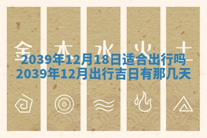 2026年3月动土的最佳日期