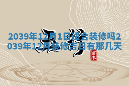 2026年公历3月门户安装黄历择吉