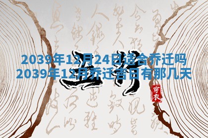 2025年12月25日财神吉位查询