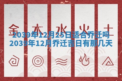 2025年12月25日财神吉位查询