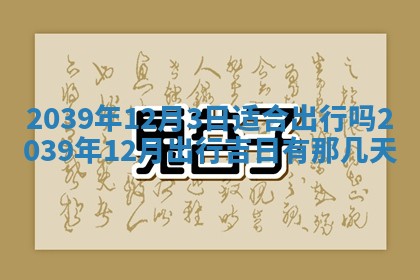 毛姓男宝宝起名大全：2026年03月12日生辰八字喜用神分析