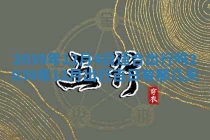 2026年3月动土的最佳日期