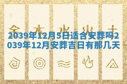 2025年12月24日打麻将各时辰财神吉位查询