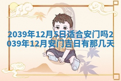 2025年12月24日打麻将各时辰财神吉位查询