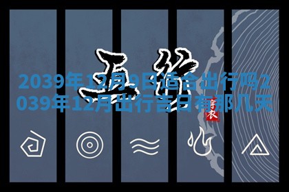 2025年12月24日打麻将各时辰财神吉位查询