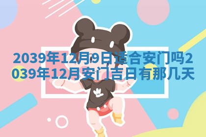 毛姓男宝宝起名大全：2026年03月12日生辰八字喜用神分析