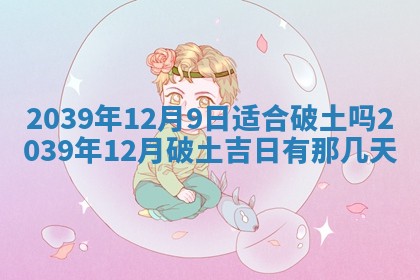 2025年12月24日打麻将各时辰财神吉位查询