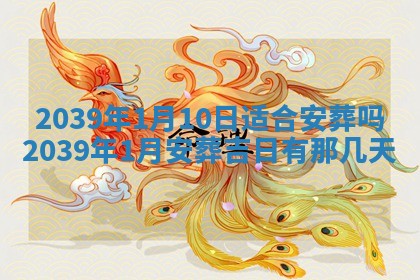 2026年公历3月适合开工的择吉 动土的吉日