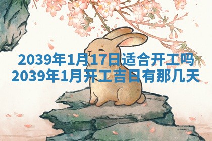 今日是否适宜乔迁新居,搬家2025年6月30日黄历分析