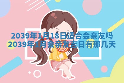 2026年公历3月适合开工的择吉 动土的吉日
