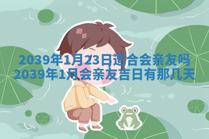 2026年3月份移徙择吉查询