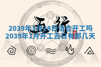 田姓2026年03月14日出生男孩子取名宜用字大全