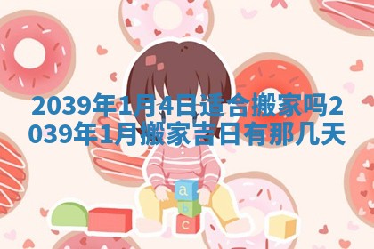 曹姓2026年01月29日出生的女宝宝取名攻略：名字怎么取才吉利？