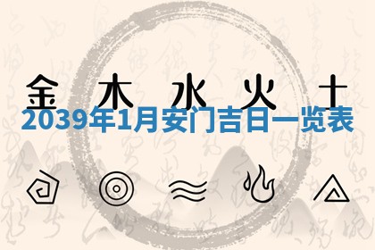 今日黄历2025年6月15日生意开张适宜指南,开业吉日查询