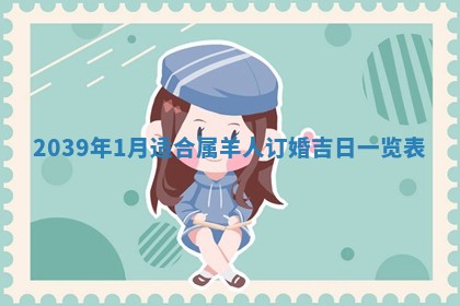 曹姓2026年01月29日出生的女宝宝取名攻略：名字怎么取才吉利？