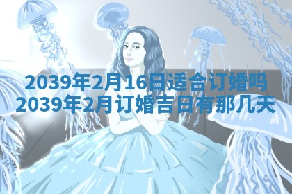 今日是否适宜乔迁新居,搬家2025年6月30日黄历分析
