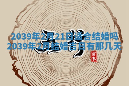 2026年3月份移徙择吉查询