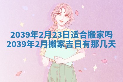 曹姓2026年01月29日出生的女宝宝取名攻略：名字怎么取才吉利？