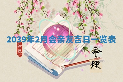 2025年6月25日适合办证吗,领证吉日查询