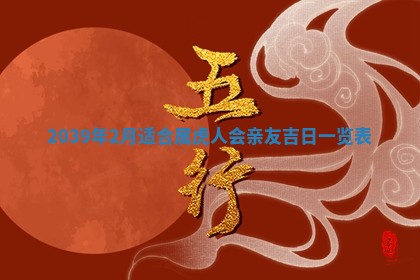 2026年公历3月适合开工的择吉 动土的吉日