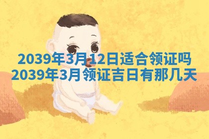 毛姓男宝宝起名大全：2026年03月12日生辰八字喜用神分析